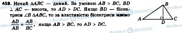 ГДЗ Геометрія 8 клас сторінка 458