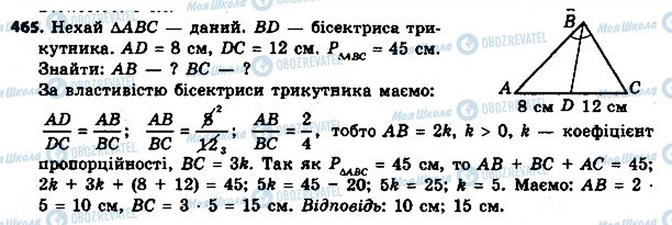 ГДЗ Геометрія 8 клас сторінка 465