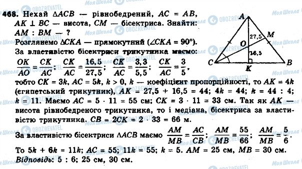 ГДЗ Геометрія 8 клас сторінка 468