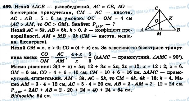 ГДЗ Геометрия 8 класс страница 469