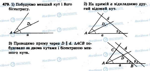 ГДЗ Геометрия 8 класс страница 479