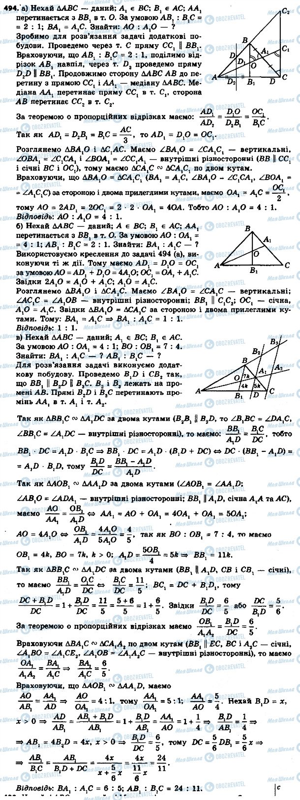 ГДЗ Геометрія 8 клас сторінка 494