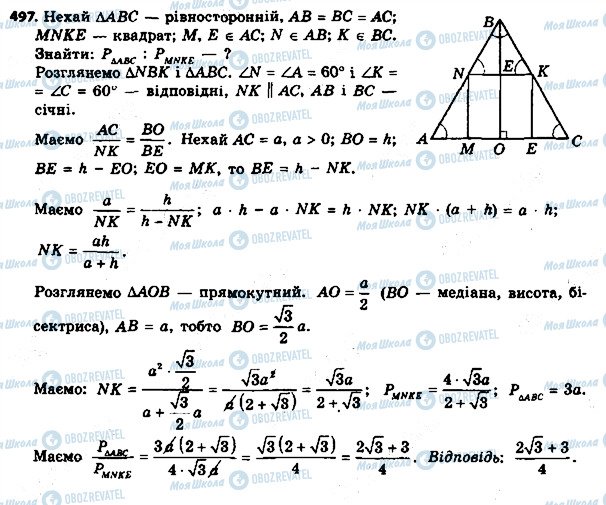 ГДЗ Геометрия 8 класс страница 497