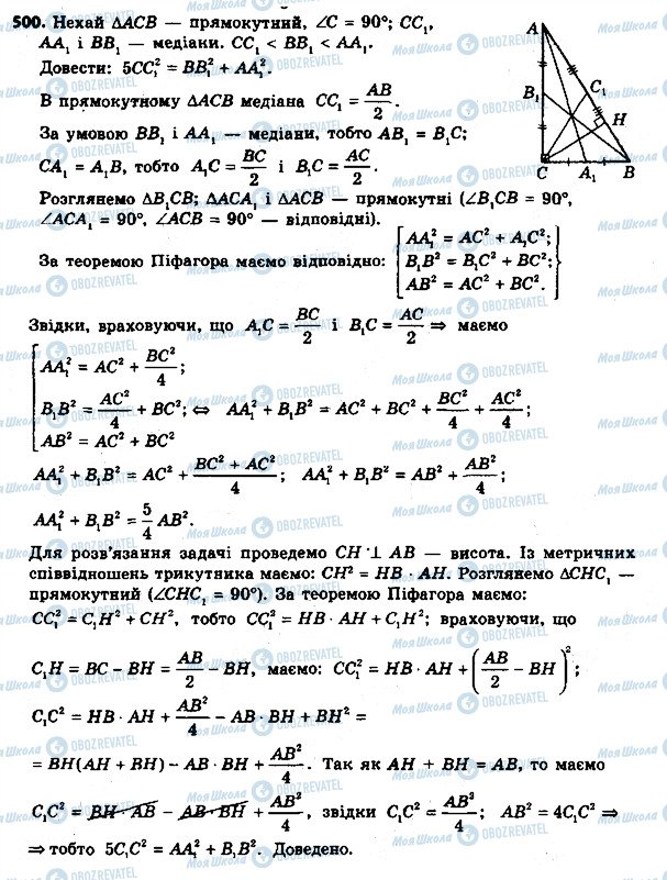 ГДЗ Геометрия 8 класс страница 500