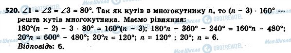 ГДЗ Геометрія 8 клас сторінка 520