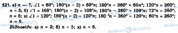 ГДЗ Геометрія 8 клас сторінка 521