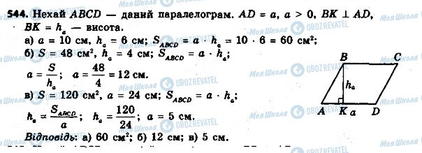 ГДЗ Геометрія 8 клас сторінка 544