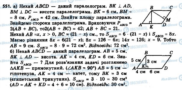 ГДЗ Геометрія 8 клас сторінка 551