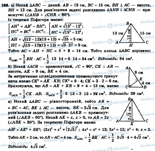 ГДЗ Геометрия 8 класс страница 586