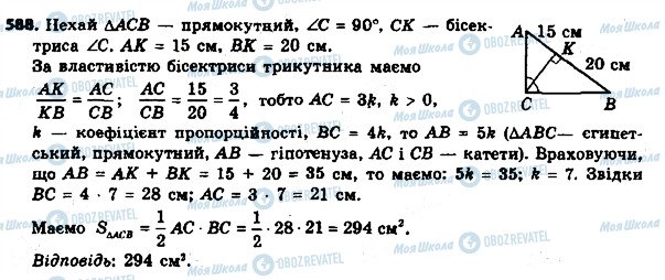 ГДЗ Геометрія 8 клас сторінка 588