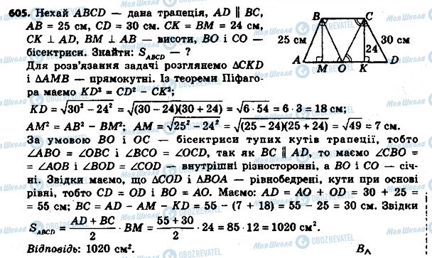 ГДЗ Геометрия 8 класс страница 605