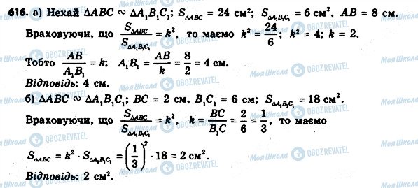 ГДЗ Геометрия 8 класс страница 616