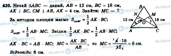 ГДЗ Геометрія 8 клас сторінка 620