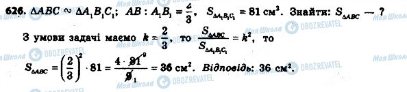 ГДЗ Геометрия 8 класс страница 626