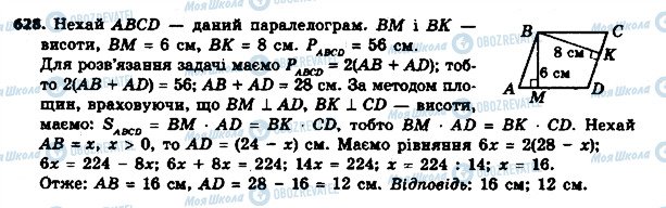 ГДЗ Геометрія 8 клас сторінка 628