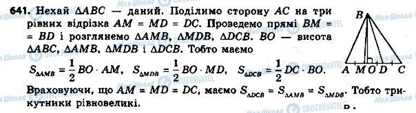 ГДЗ Геометрія 8 клас сторінка 641