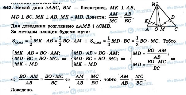 ГДЗ Геометрія 8 клас сторінка 642