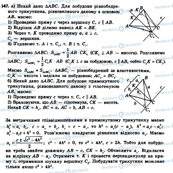 ГДЗ Геометрія 8 клас сторінка 647