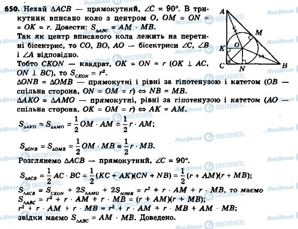 ГДЗ Геометрія 8 клас сторінка 650