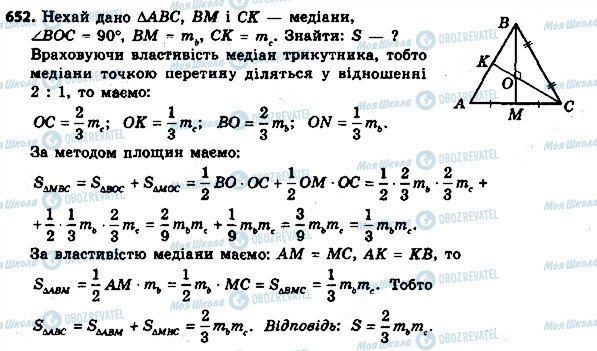 ГДЗ Геометрія 8 клас сторінка 652