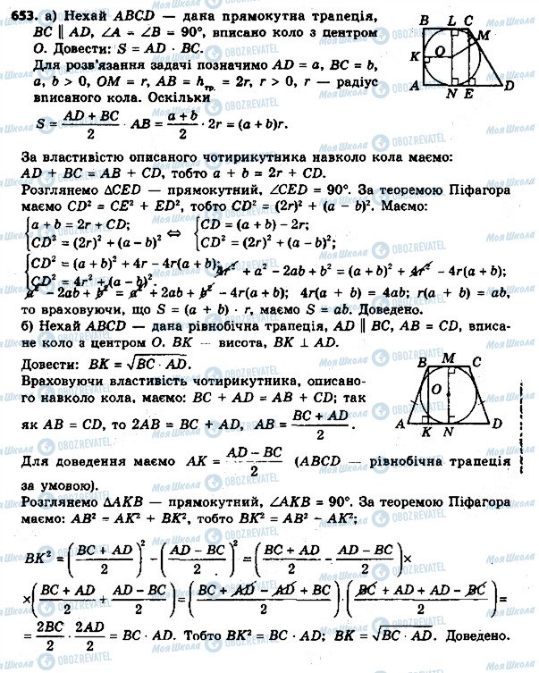 ГДЗ Геометрія 8 клас сторінка 653