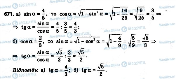 ГДЗ Геометрія 8 клас сторінка 671