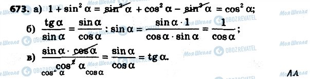 ГДЗ Геометрия 8 класс страница 673