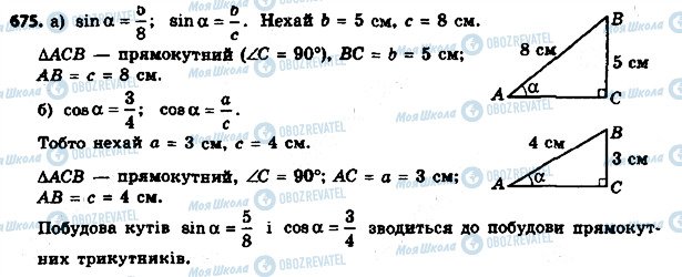 ГДЗ Геометрія 8 клас сторінка 675