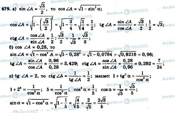 ГДЗ Геометрия 8 класс страница 679