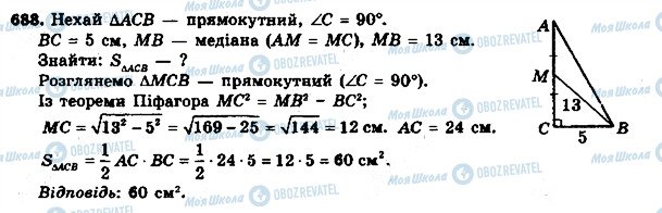 ГДЗ Геометрія 8 клас сторінка 688