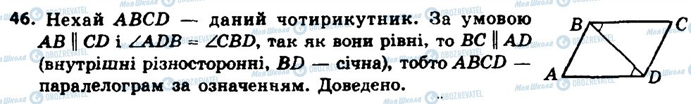 ГДЗ Геометрія 8 клас сторінка 46