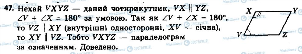 ГДЗ Геометрія 8 клас сторінка 47