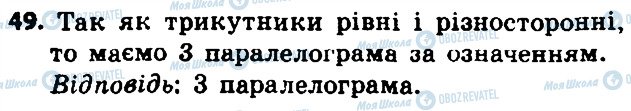 ГДЗ Геометрія 8 клас сторінка 49