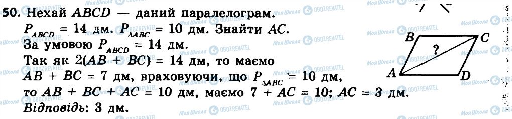 ГДЗ Геометрія 8 клас сторінка 50