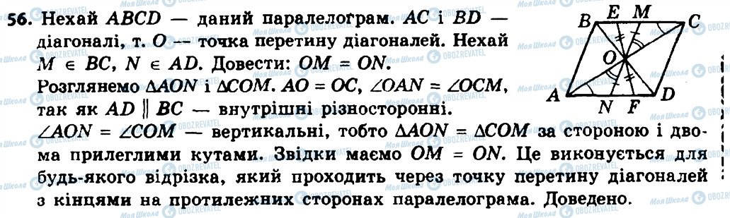 ГДЗ Геометрія 8 клас сторінка 56