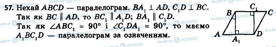 ГДЗ Геометрія 8 клас сторінка 57