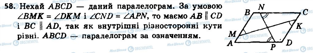 ГДЗ Геометрія 8 клас сторінка 58