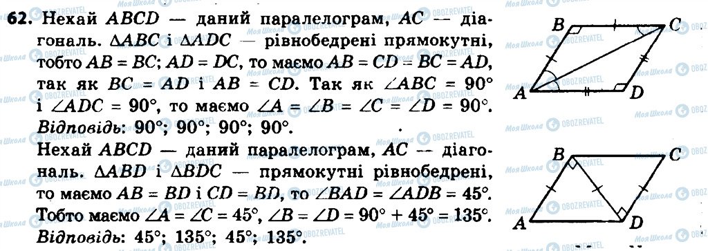 ГДЗ Геометрия 8 класс страница 62