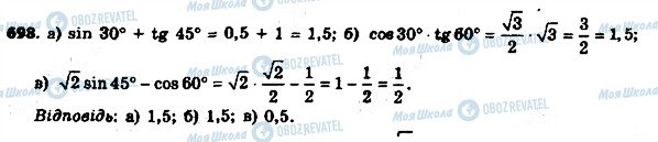 ГДЗ Геометрія 8 клас сторінка 698