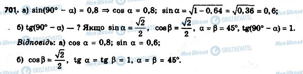 ГДЗ Геометрия 8 класс страница 701