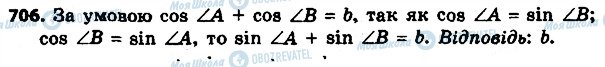 ГДЗ Геометрия 8 класс страница 706