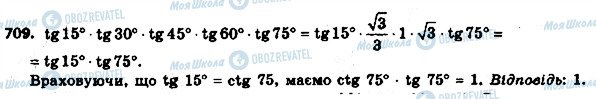 ГДЗ Геометрия 8 класс страница 709