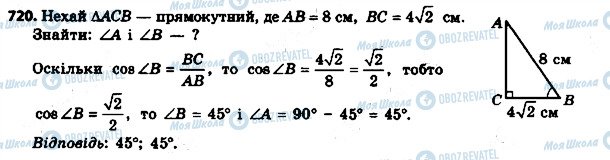 ГДЗ Геометрия 8 класс страница 720