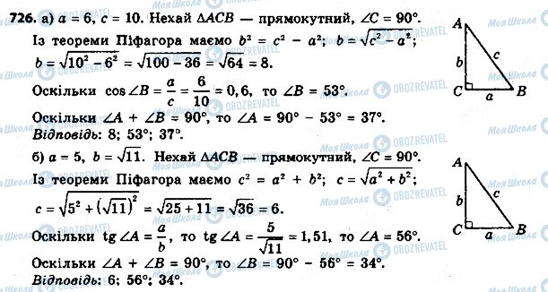 ГДЗ Геометрія 8 клас сторінка 726