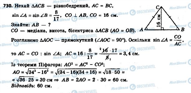 ГДЗ Геометрія 8 клас сторінка 730