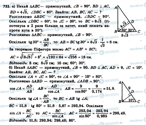 ГДЗ Геометрія 8 клас сторінка 732
