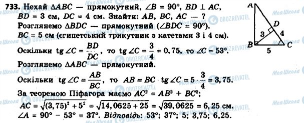 ГДЗ Геометрия 8 класс страница 733