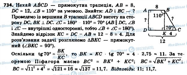 ГДЗ Геометрия 8 класс страница 734