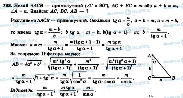 ГДЗ Геометрия 8 класс страница 738