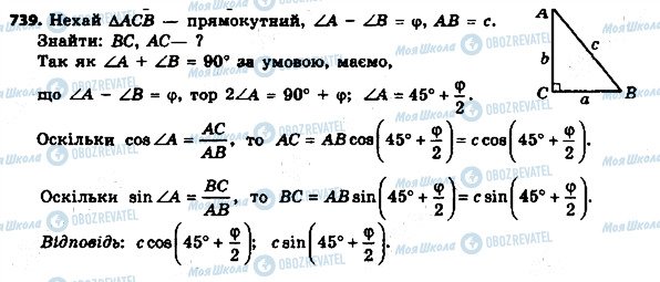 ГДЗ Геометрия 8 класс страница 739